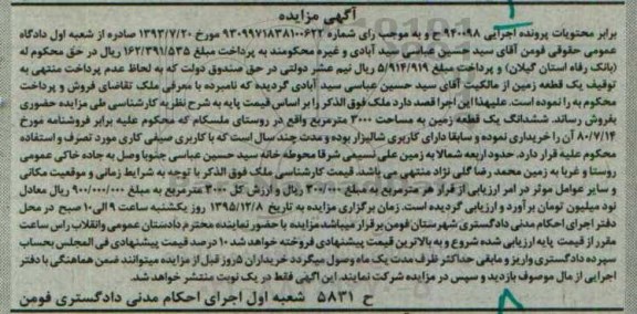 مزایده,مزایده ششدانگ یک قطعه زمین مساحت 3000 متر