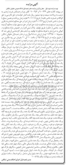 آگهی مزایده , مزایده میز نهارخوری .....