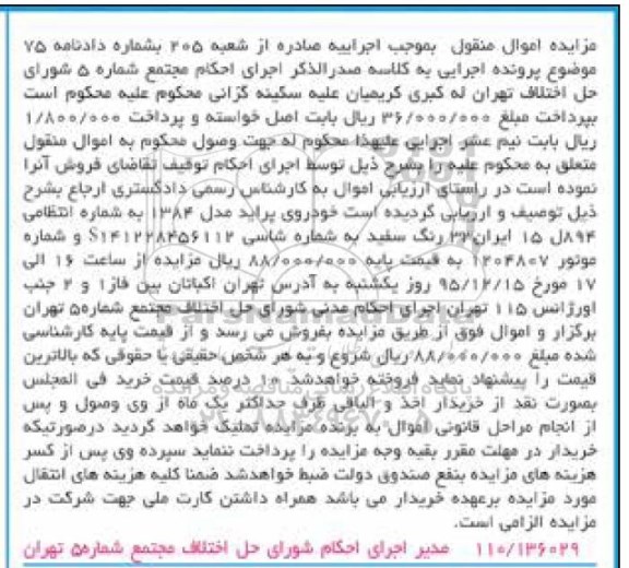 مزایده,مزایده خودروی پراید