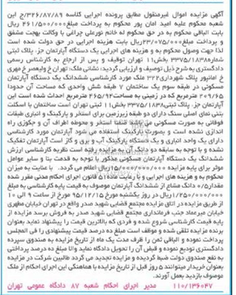 مزایده,مزایده یک دستگاه اپارتمان مساحت 465.94متر