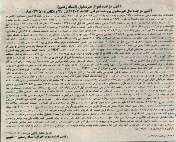 مزایده,مزایده ششدانگ زمین مساحت 226متر