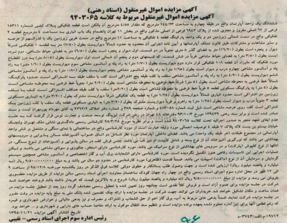 مزایده,مزایده ششدانگ اپارتمان 144.23متر
