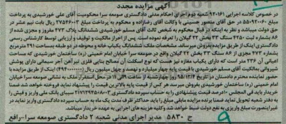 مزایده,مزایده ششدانگ پلاک 473 بخش بیست و دو گیلان