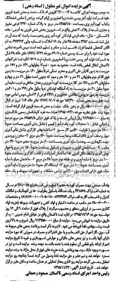 مزایده,مزایده تمامی ششدانگ یکباب کوره آجرپزی 84559.50متر 