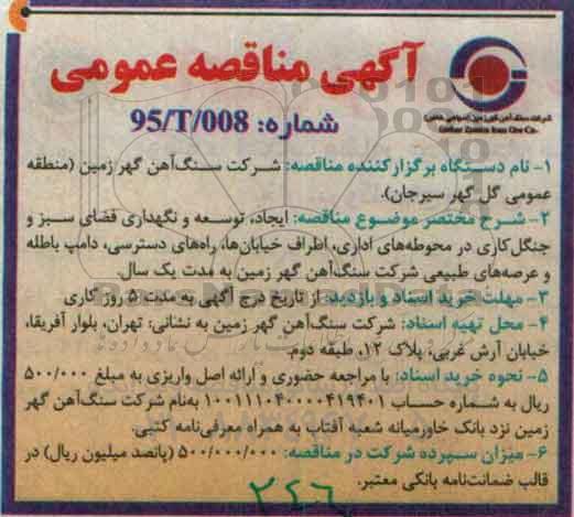 مناقصه, مناقصه ایجاد توسعه و نگهداری فضای سبز و جنگل کاری