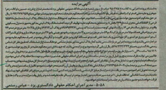 مزایده,مزایده دو دانگ مشاع از پلاک 110.25متر عرصه