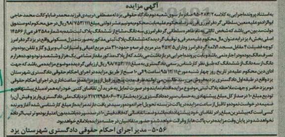 مزایده,مزایده منزل مسکونی با عرصه 457.5مترمربع