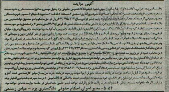 مزایده,مزایده پلاک ثبت شده بخش 4 یزد