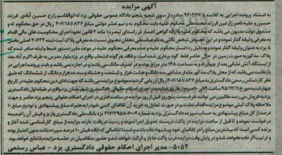 مزایده,مزایده زمین مساحت صد و چهل و هشت متر