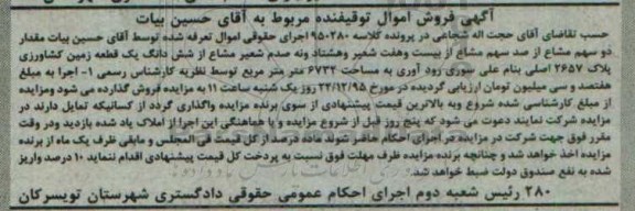 مزایده,مزایده زمین کشاورزی 6732متر
