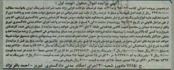 مزایده بلبرینگ