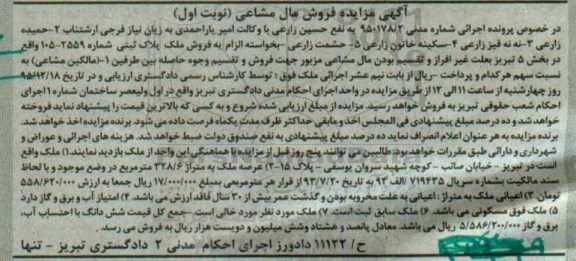 مزایده,مزایده ملک با عرصه 328.6متر نوبت اول 