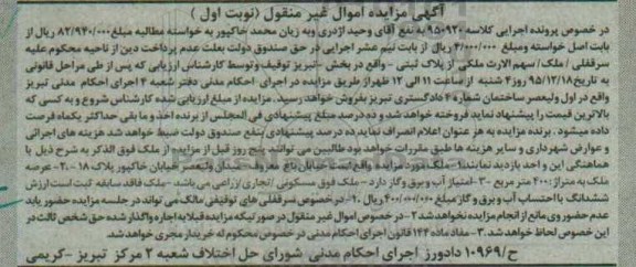 مزایده,مزایده ملک با عرصه چهار صد متر نوبت اول