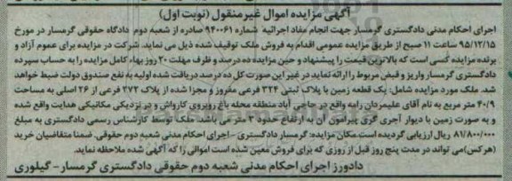 مزایده,مزایده یک قطعه زمین مساحت 40.9مترمربع