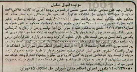 مزایده,مزایده تلفن همراه