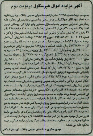 مزایده,مزایده منزل مسکونی عرصه 481.44متر