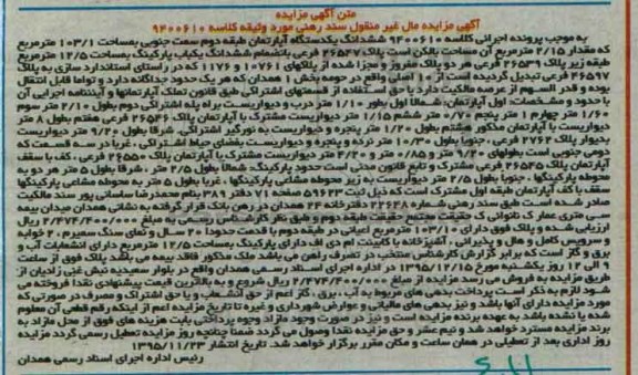 مزایده,مزایده ششدانگ اپارتمان مساحت 103.1مترمربع 