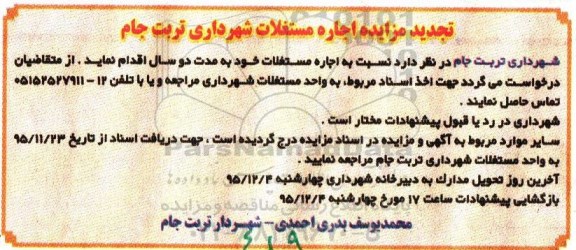 مزایده , تجدید مزایده اجاره مستغلات