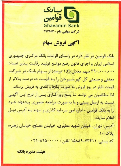 مزایده , مزایده فروش سهام
