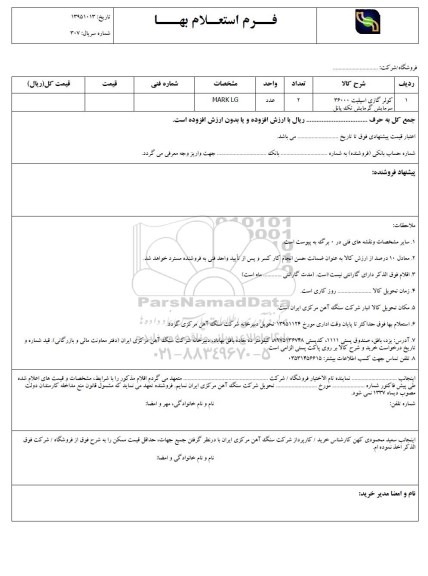 استعلام , استعلام کولر گازی اسپلیت 36000 سرمایش گرمایشی تک پانل