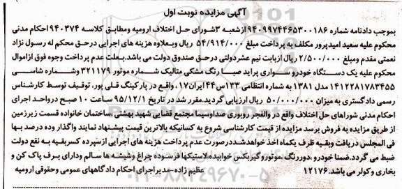 آگهی مزایده, مزایده یک دستگاه خودرو سواری پراید صبا