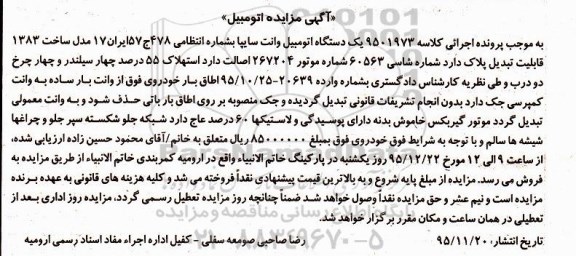 آگهی مزایده, مزایده یک دستگاه اتومبیل وانت سایپا