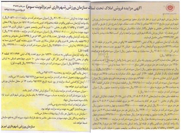 مزایده,مزایده فروش املاک تحت تملک نوبت سوم