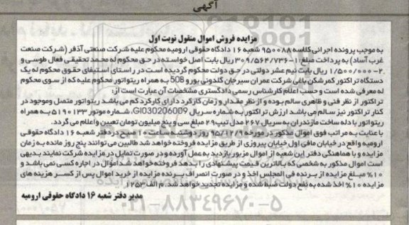 مزایده, مزایده یک دستگاه تراکتور کمرشکن باغی