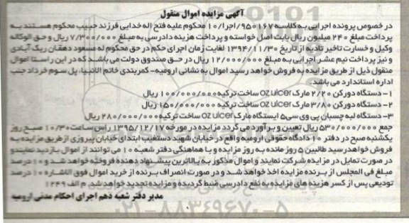 مزایده, مزایده دو دستگاه دورکن  ، دستگاه لبه چسبان 