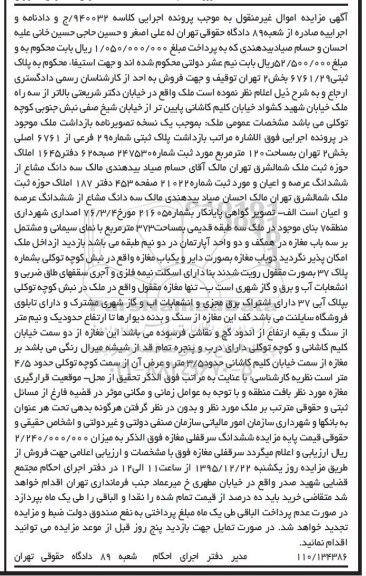 مزایده,مزایده ملک به مساحت صد و بیست متر