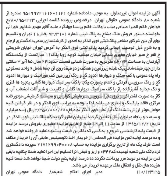 مزایده,مزایده ملک مشاع مساحت 56.73متر