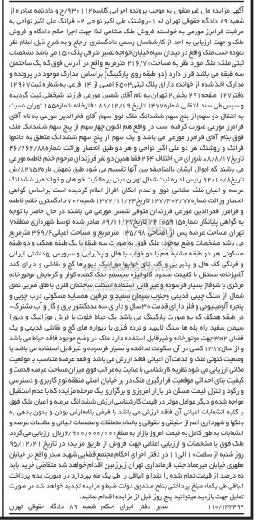 مزایده,مزایده ملک به مساحت 216.70مترمربع
