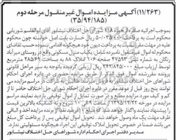 مزایده,مزایده منزل مسکونی مساحت 285.69متر