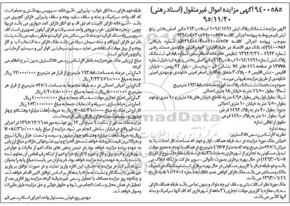 مزایده,مزایده ششدانگ پلاک ثبتی عرصه 193.88 متر