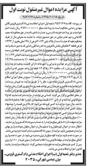 مزایده,مزایده پلاک ثبتی عرصه 289.5متر نوبت اول 