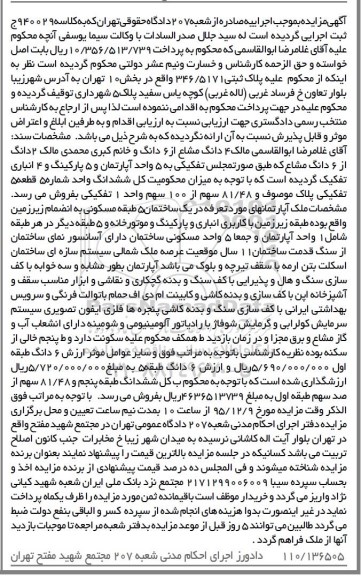 مزایده,مزایده پلاک ثبتی 346/5171 بخش ده تهران