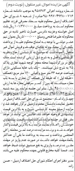مزایده,مزایده ملک با عرصه شصت و شش متر