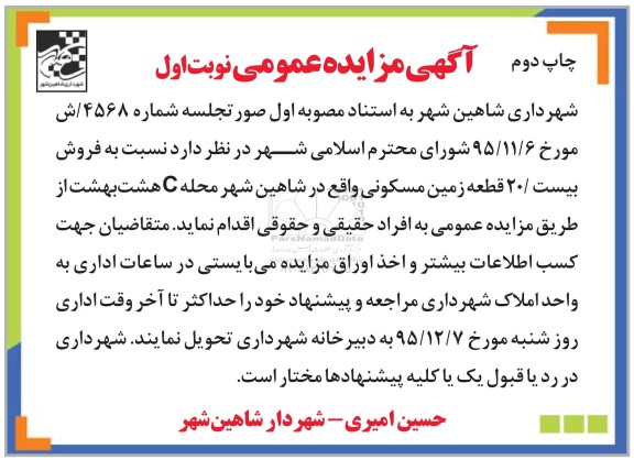 مزایده,مزایده فروش 20 قطعه زمین مسکونی
