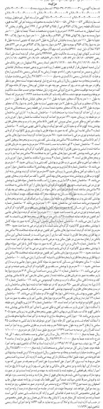 مزایده,مزایده ششدانگ یکباب کارخانه مساحت 11937مترمربع
