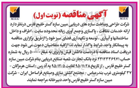 مناقصه ، مناقصه ارایه خدمات نظافت ، پاکسازی و جمع آوری زباله محدوده سایت ...