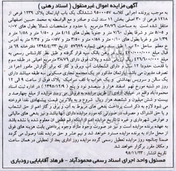 مزایده,مزایده ششدانگ اپارتمان اعیان 38.76متر