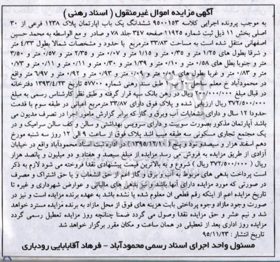 مزایده,مزایده ششدانگ اپارتمان پلاک 1238 فرعی از سی اصلی