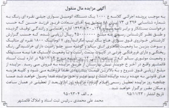 مزایده,مزایده فروش یک دستگاه اتومبیلی سواری جیلی