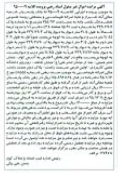 مزایده,مزایده ششدانگ یکباب خانه مساحت 254.92متر