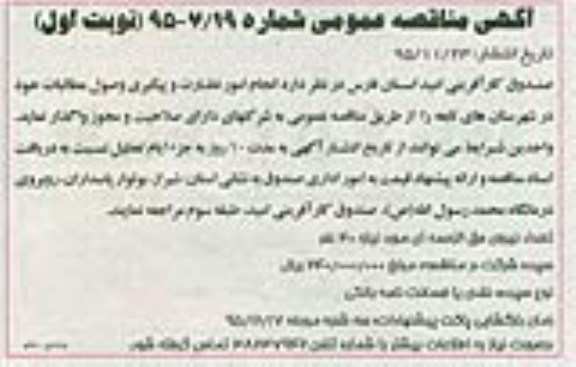 مناقصه ، مناقصه انجام امور نظارت و پیگیری وصول مطالبات 