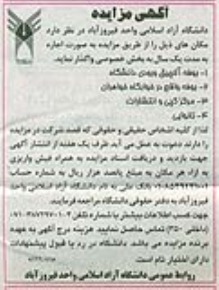 آگهی مزایده,مزایده بوفه آلاچیق