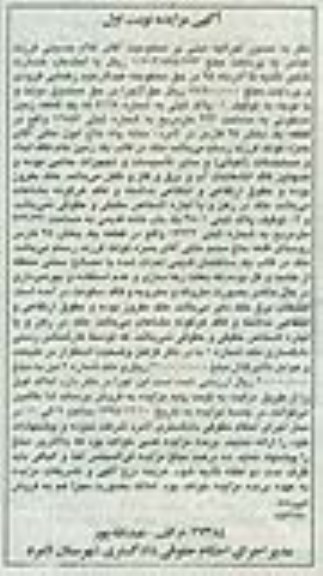 مزایده,مزایده زمین مسکونی و خانه قدیمی نوبت اول