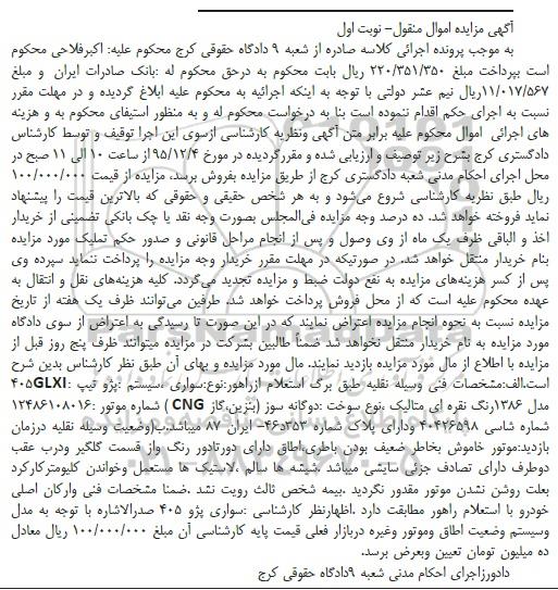 مزایده,مزایده سیستم پژو 405 GLXI دوگانه سوز