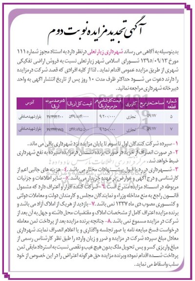 مزایده,مزایده فروش اراضی تفکیکی شهری نوبت دوم 