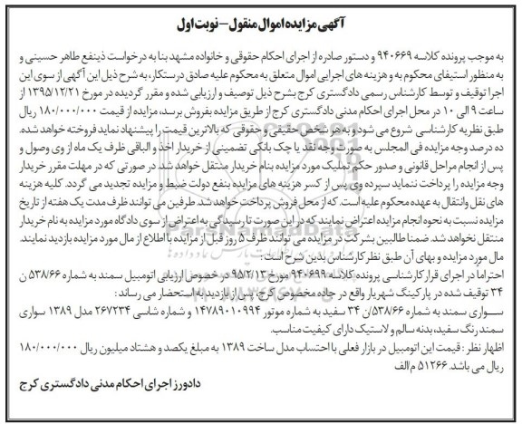 مزایده,مزایده سواری سمند مدل 89 به رنگ سفید 